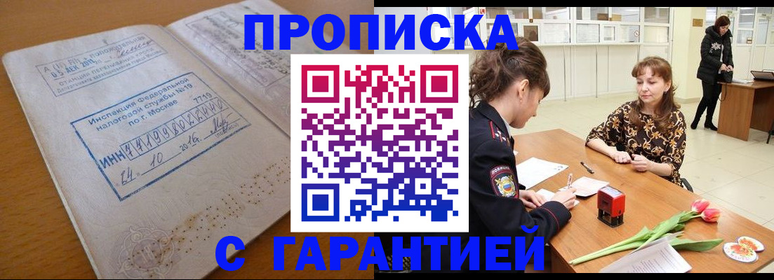 прописка штамп в Кондопоге